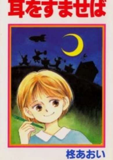 Copertina di Mimi wo Sumaseba