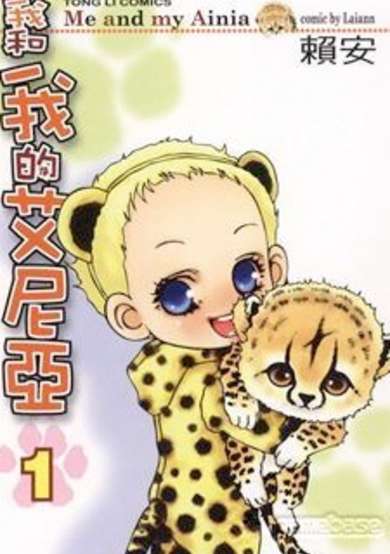 Copertina di Me and My Ainia
