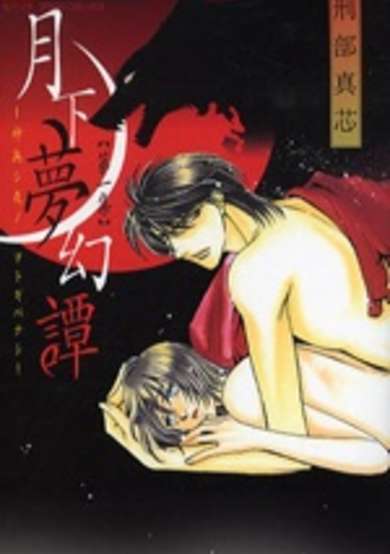 Copertina di Gekka Mugentan: Kaminashi Yoru no Otogibanashi