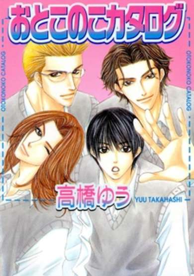 Copertina di Boys Catalog
