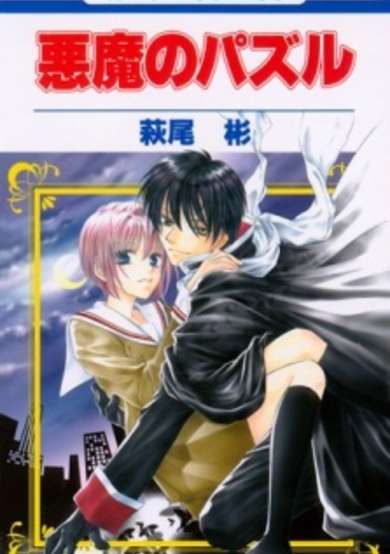 Copertina di Akuma no Puzzle