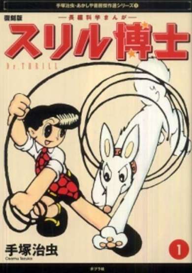 Copertina di Thrill Hakase