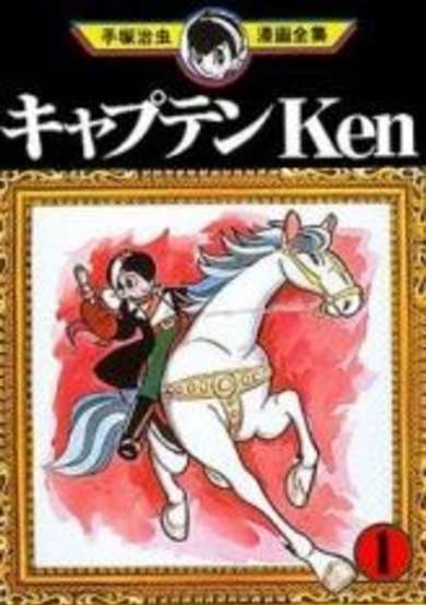 Copertina di Captain Ken