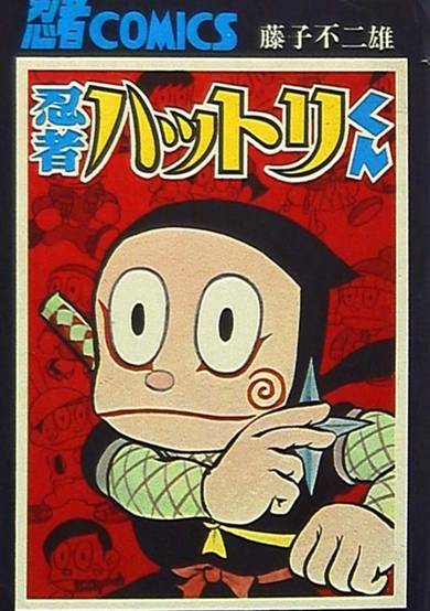 Copertina di Ninja Hattori-kun