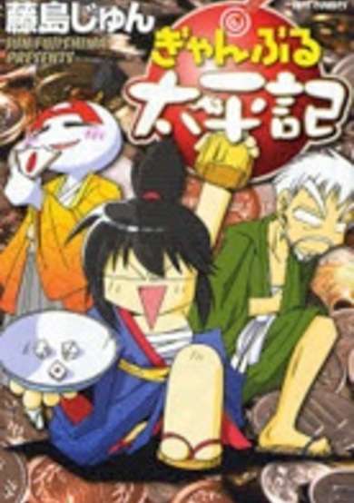 Copertina di Gyanburu Taiheiki
