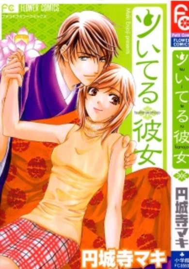 Copertina di Inspired Sweetheart