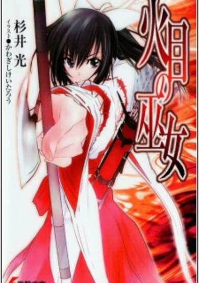 Copertina di Hime no Miko