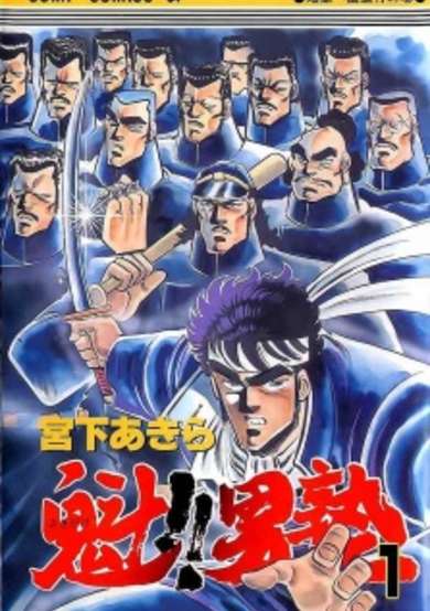 Copertina di Charge!! Men's School