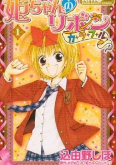 Copertina di Hime-chan no Ribon Colorful