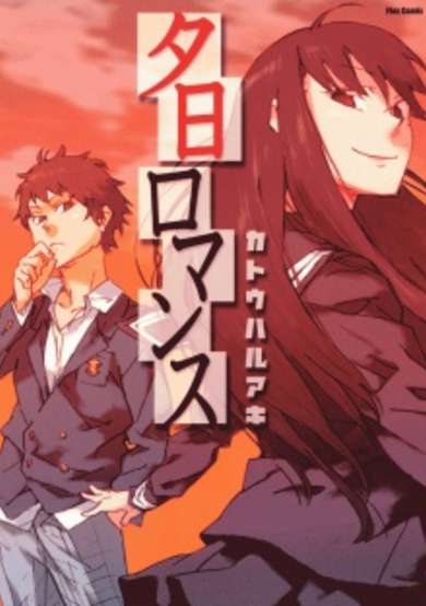 Copertina di Yuuhi Romance