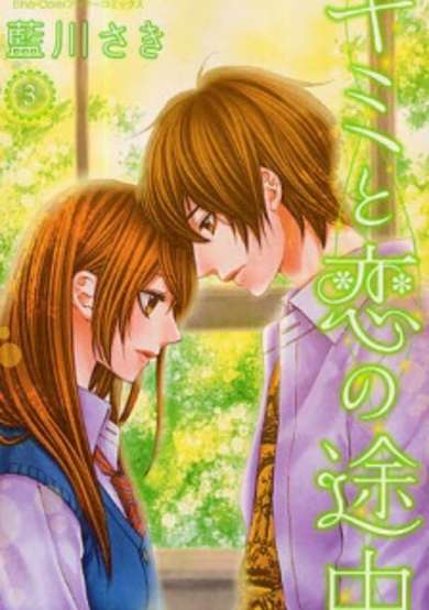 Copertina di Kimi to Koi no Tochuu