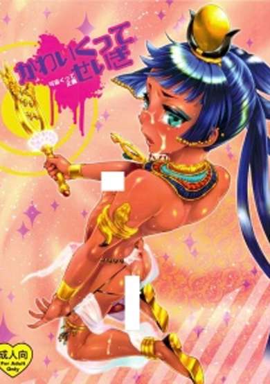 Copertina di Kawaikutte Seigi