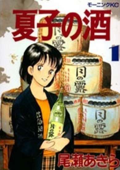Copertina di Natsuko's Sake