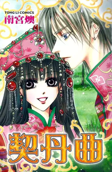 Copertina di Qi Dan Qu