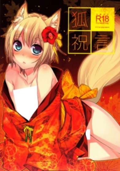 Copertina di Kitsune Shuugen
