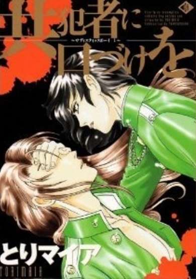 Copertina di Sadistic Boy