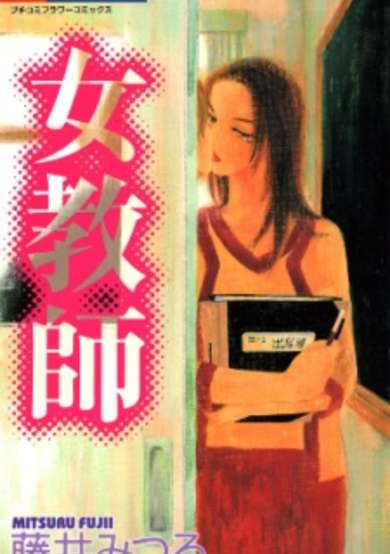 Copertina di Onna Kyoushi