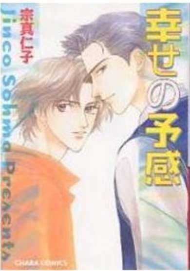 Copertina di Shiawase no Yokan