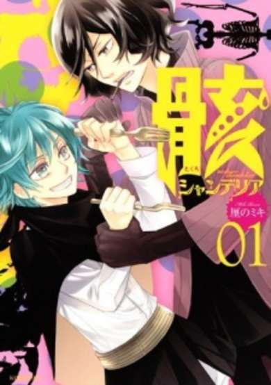 Copertina di Mukuro Chandelier