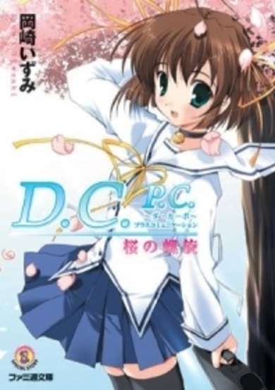 Copertina di Da Capo: Plus Communication