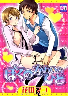 Copertina di Boku no Kawaii Hito