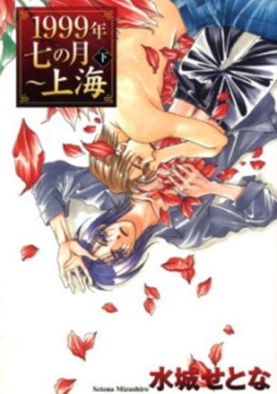 Copertina di 1999 Shanghai