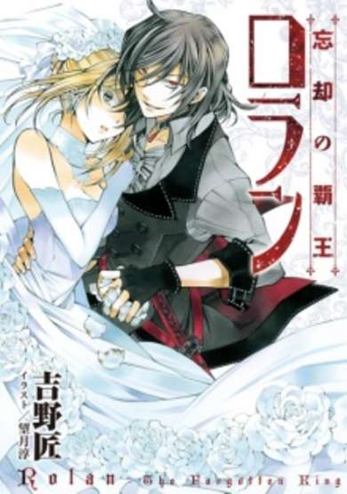 Copertina di Boukyaku no Haou Rolan
