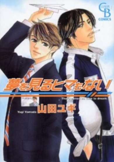 Copertina di Yume wo Miru Hima mo Nai