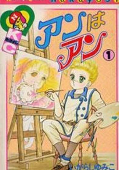 Copertina di Ann wa Ann