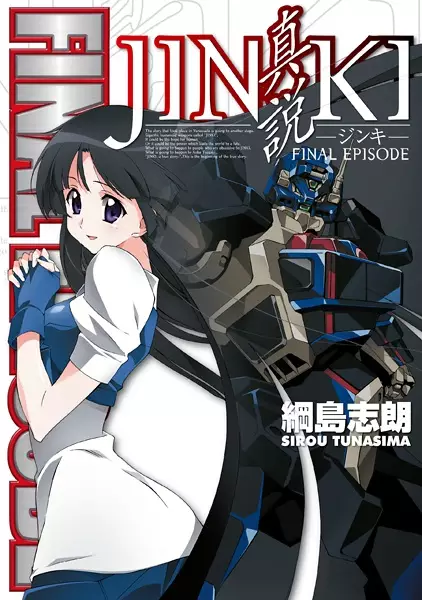 Copertina di Jinki: Shinsetsu - Final Episode