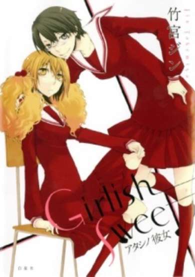 Copertina di Girlish Sweet: Atashi no Kanojo