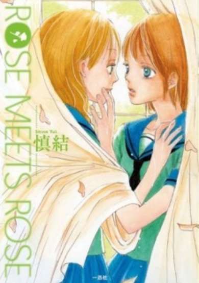 Copertina di Rose Meets Rose