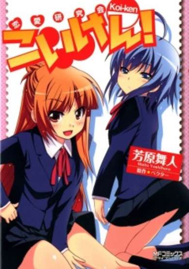 Copertina di Koi-Ken!