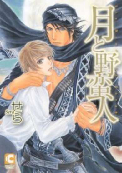 Copertina di Tsuki to Yabanjin