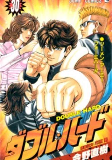 Copertina di Double Hard