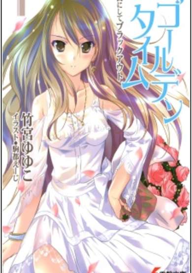 Copertina di Golden Time