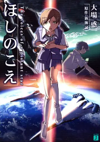 Copertina di Hoshi no Koe: The Voices of a Distant Star