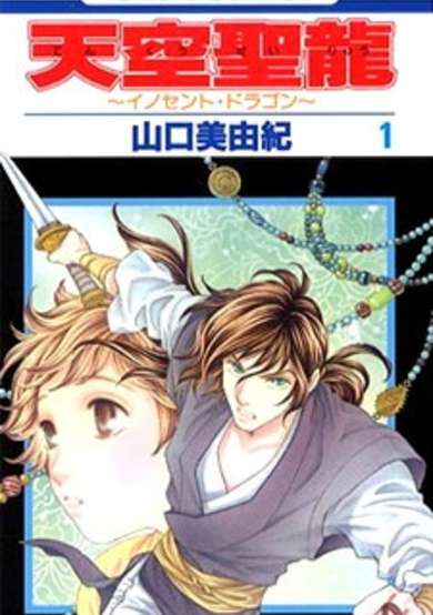 Copertina di Innocent Dragon