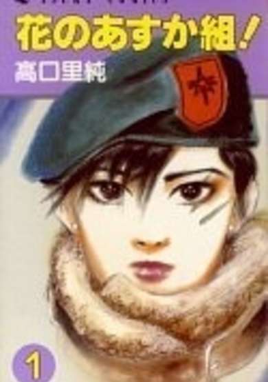 Copertina di Hana no Asuka Gumi!