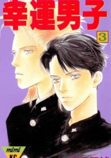 Copertina di Fortunate Boy