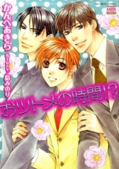 Copertina di Otsutome no Jikan!?