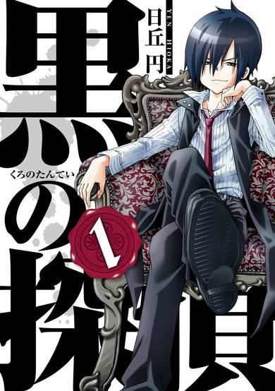 Copertina di Black Detective