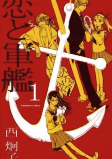 Copertina di Koi to Gunkan