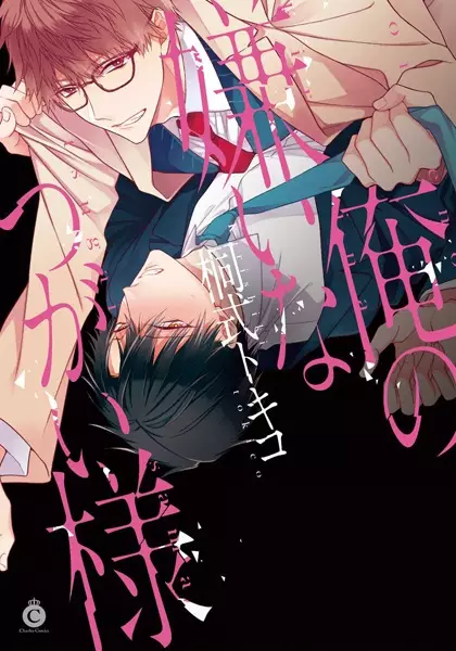 Copertina di Ore no Kirai na Tsugai-sama