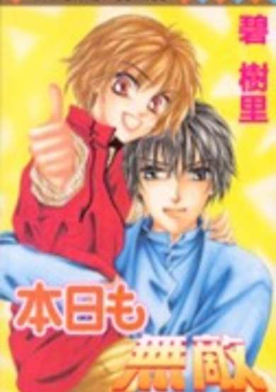 Copertina di Honjitsu mo Muteki