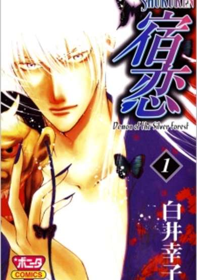 Copertina di Shukuren - Gin no Mori no On