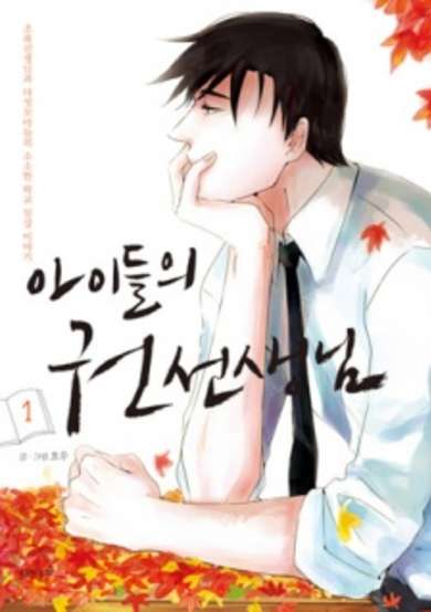 Copertina di The Children's Teacher, Mr. Kwon
