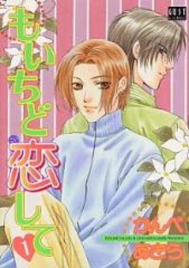 Copertina di Mo Ichido Koishite
