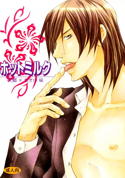 Copertina di Men's Love dj - Hot Milk