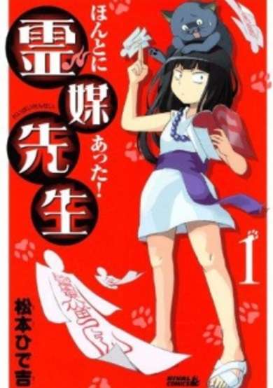 Copertina di Honto ni Atta! Reibai Sensei